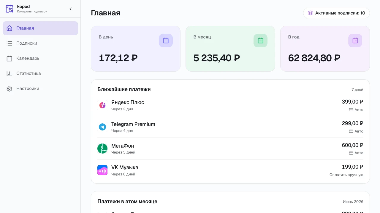 Главный экран kopod